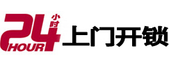 安平开锁公司